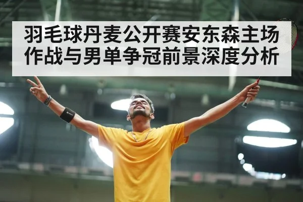 badminton player stadium crowd
